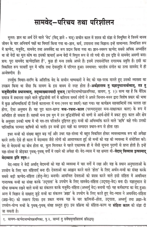 Samveda Samhita (DES 11)